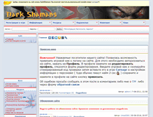 Tablet Screenshot of darkshamans.ru